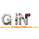 ＧｉＮ° (Sonic Main)