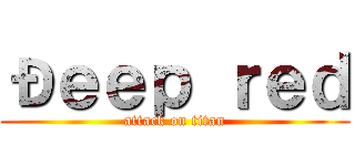Ðｅｅｐ ｒｅｄ (attack on titan)