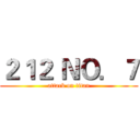２１２ ＮＯ．７ (attack on titan)