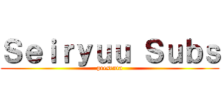 Ｓｅｉｒｙｕｕ Ｓｕｂｓ (presenta)