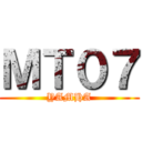 ＭＴ０７ (YAMHA)