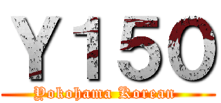 Ｙ１５０ (Yokohama Korean )