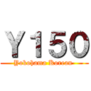 Ｙ１５０ (Yokohama Korean )
