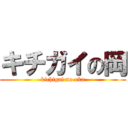 キチガイの岡 (kichigai no oka)