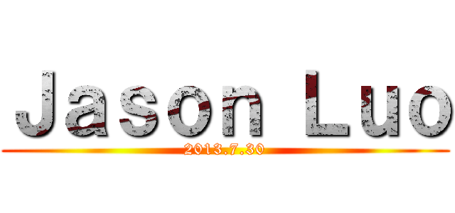 Ｊａｓｏｎ Ｌｕｏ (2013.7.30)