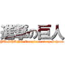 進撃の巨人 (YU SHANG Complementary School)