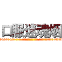 口服迷魂烟 (口服迷魂烟【电-话151x68344x817-Q1065427042元-吉-药-业】我们做的是长期生意,靠的是老客户长期支持 口服迷魂烟在发表了一篇http://sngk.net/tE9Ush

参考消息网我们做的是长期生意,靠的是老客户长期支持也许我们早该意识到，就连鲍勃·霍斯金斯（金球奖戏剧类电影男主角 
)