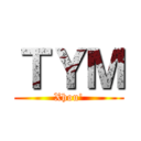 ＴＹＭ (Xhou')