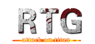ＲＴＧ (attack on titan)