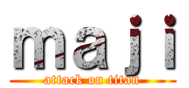 ｍａｊｉ (attack on titan)