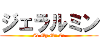 ジェラルミン (Al Mg Mn Cu)