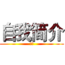 自我简介 (赵琦)