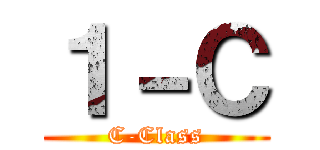 １－Ｃ (C-Class)