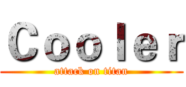 Ｃｏｏｌｅｒ (attack on titan)