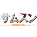 サムスン (Galaxy s2)