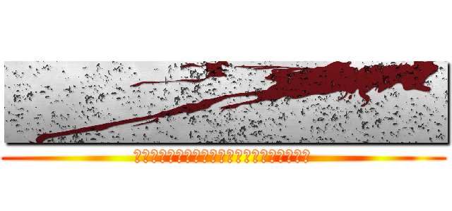 ■■■■■■ (■■■■■■■■■■■■■■■■■■■■■)