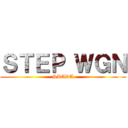 ＳＴＥＰ ＷＧＮ (SPADA)