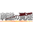 刺激の賣淫 (stimulation of prostitution)