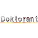 Ｄｏｋｔｏｒａｎｔ (博士課程の学生)