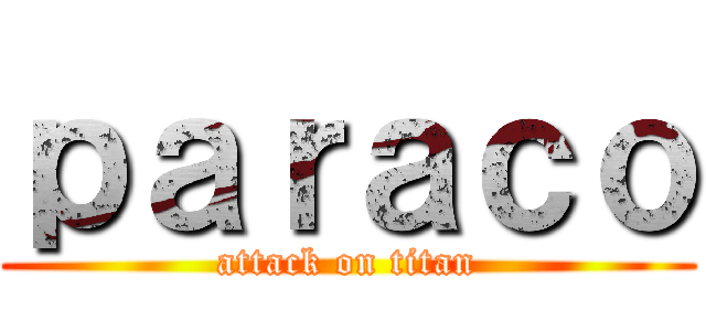 ｐａｒａｃｏ (attack on titan)
