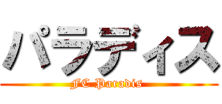 パラディス (FC Paradis )
