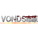 ＶＯＮＤＳ市原 (VONDS Ichihara)