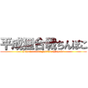 平成狸合戦ちんぽこ (heisei tanuki gassen chinpoko)