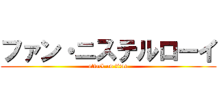 ファン・ニステルローイ (attack on titan)