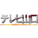 テレビ山口 (tys Television)