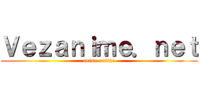 Ｖｅｚａｎｉｍｅ．ｎｅｔ (anime online)