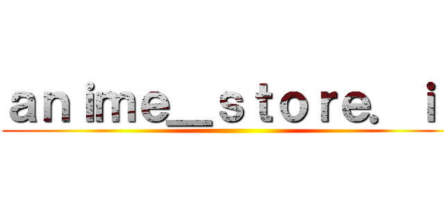 ａｎｉｍｅ＿ｓｔｏｒｅ．ｉｄ ()