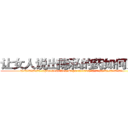 让女人说出隐私的药如何购买 (让女人说出隐私的药如何购买【电.话156x1318x7580-Q1991936399鑫宏药业】我们做的是长期生意,靠的是老客户长期支持
参考消息网2月20日报道 韩媒称，“剩女多、离婚率高的城市，房价一定会上涨。”这是中国经济学家金岩石2016年12月参加在上海举行的房地产相关论坛时说的话。
)