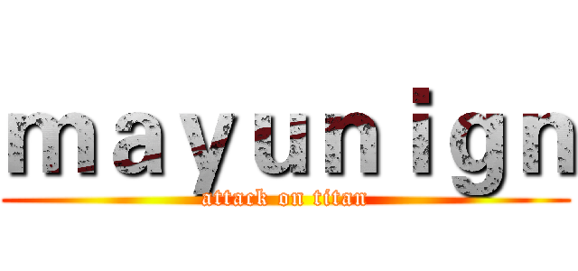 ｍａｙｕｎｉｇｎ (attack on titan)