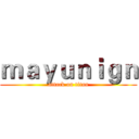 ｍａｙｕｎｉｇｎ (attack on titan)