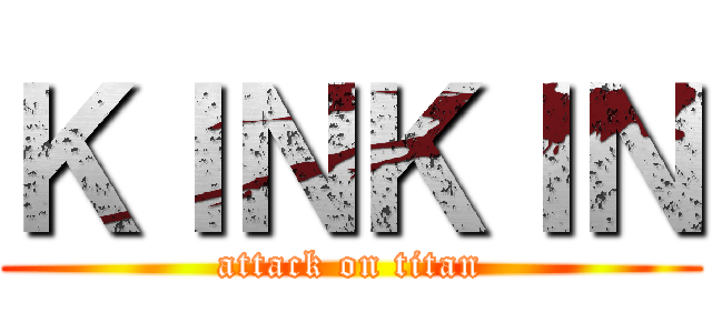 ＫＩＮＫＩＮ (attack on titan)