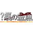 煞氣の金魚 (Hentai of gold fish)