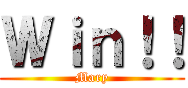 Ｗｉｎ！！ (Mary)