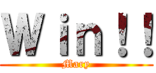 Ｗｉｎ！！ (Mary)