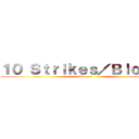 １０ Ｓｔｒｉｋｅｓ／Ｂｌｏｃｋｓ (Group 8)