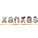 ｘａｎｘａｓ ()