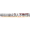 哪有出售让男人不举的药 (哪有出售让男人不举的药【电.话186x0156x9662-Q194843976林氏药业】我们做的是长期生意,靠的是老客户长期支持
参考消息网2月20日报道 韩媒称，“剩女多、离婚率高的城市，房价一定会上涨。”这是中国经济学家金岩石2016年12月参加在上海举行的房地产相关论坛时说的话。
)