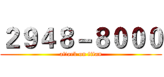 ２９４８－８０００ (attack on titan)
