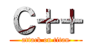 Ｃ＋＋ (attack on titan)