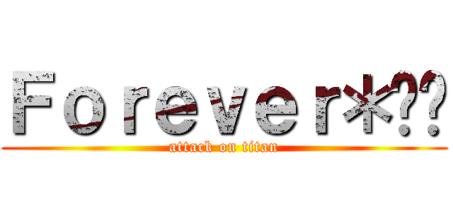 Ｆｏｒｅｖｅｒ＊叁柒 (attack on titan)
