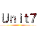 Ｕｎｉｔ７ ()