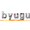 ｂｙｕｇｕ (gyf6fy)
