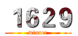 １６２９ (winner)
