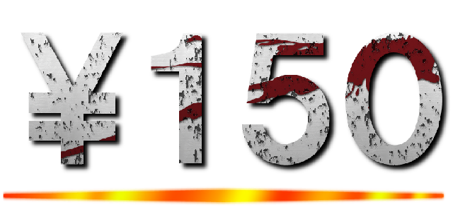 ￥１５０ ()
