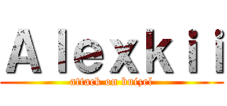 Ａｌｅｘｋｉｉ (attack on buizel)