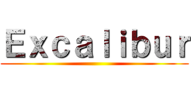 Ｅｘｃａｌｉｂｕｒ ()